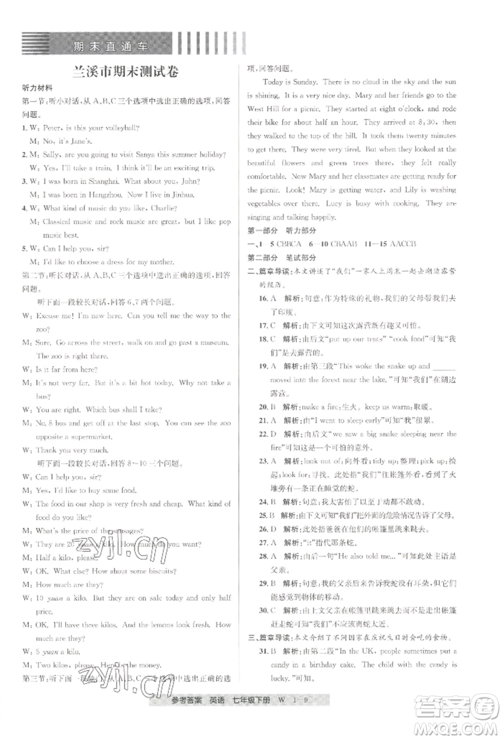 寧波出版社2022期末直通車七年級(jí)下冊(cè)英語(yǔ)人教版參考答案