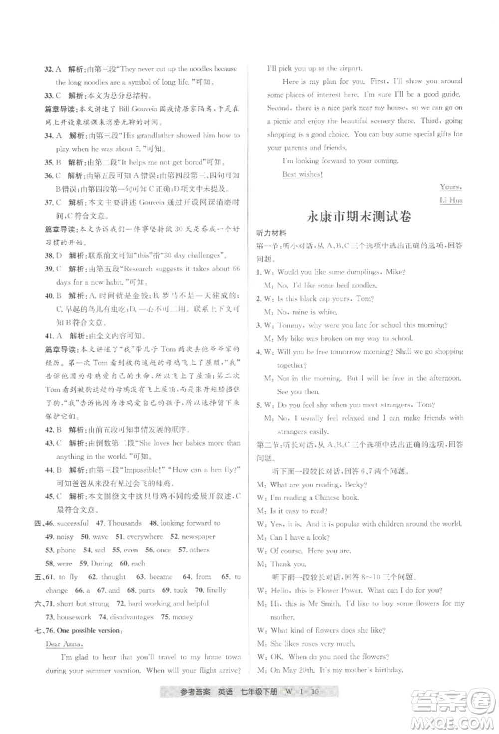 寧波出版社2022期末直通車七年級(jí)下冊(cè)英語(yǔ)人教版參考答案