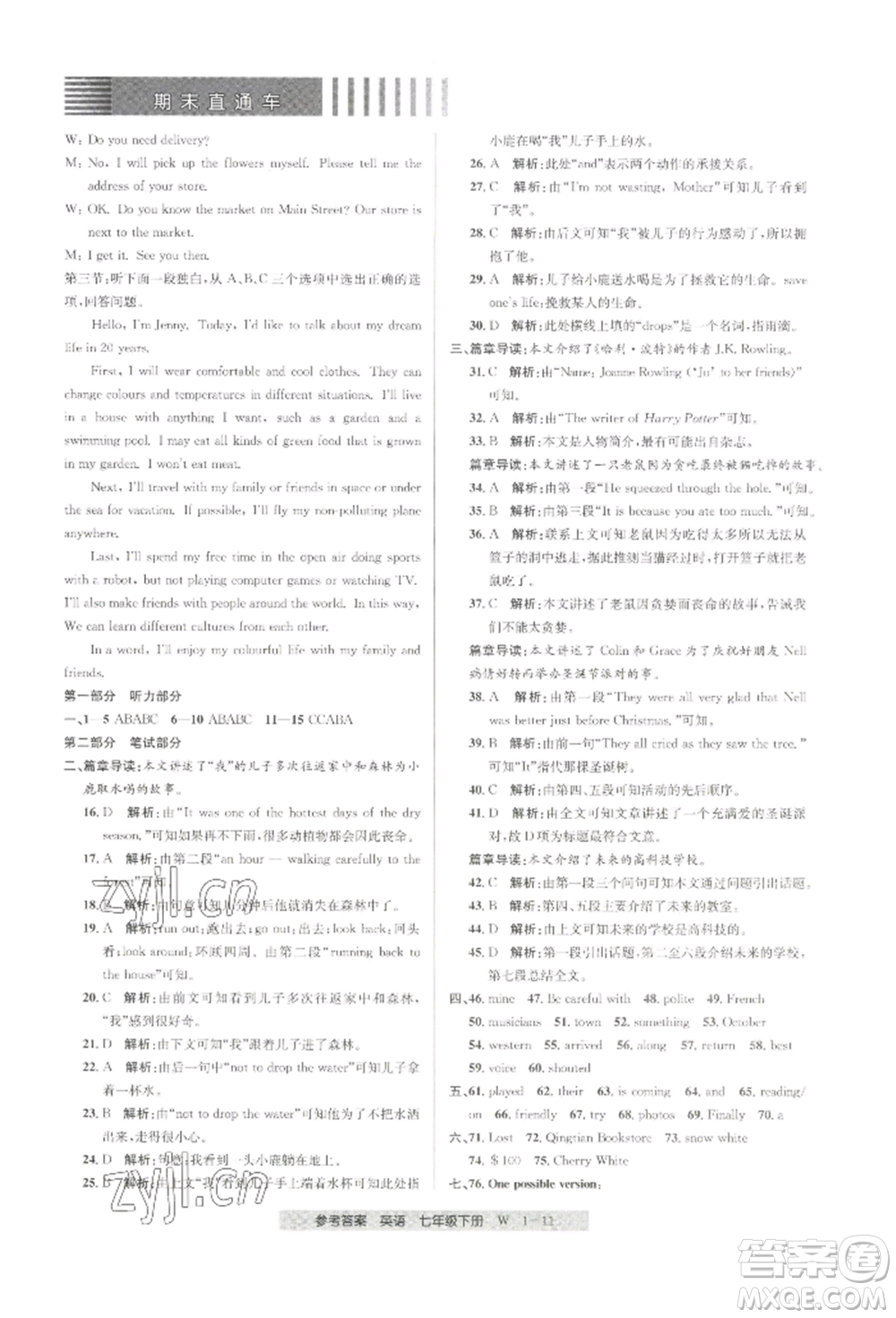 寧波出版社2022期末直通車七年級(jí)下冊(cè)英語(yǔ)人教版參考答案