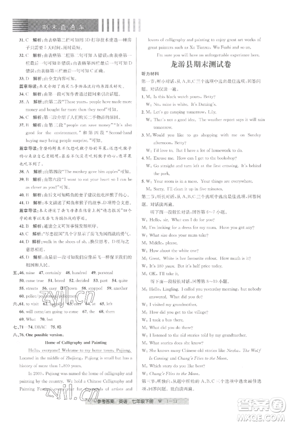 寧波出版社2022期末直通車七年級(jí)下冊(cè)英語(yǔ)人教版參考答案