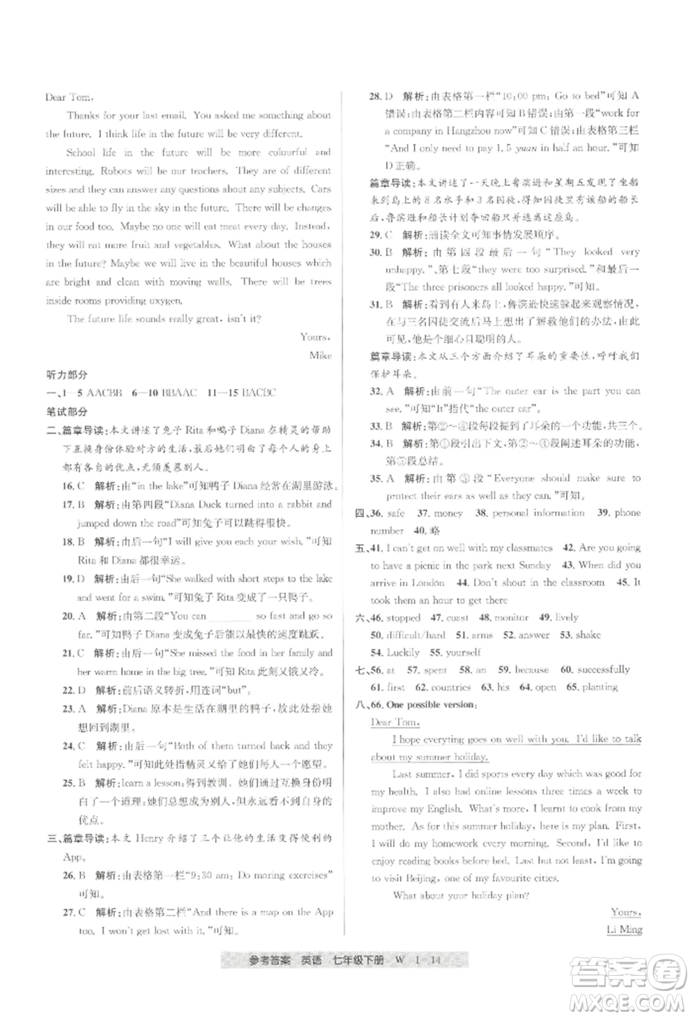 寧波出版社2022期末直通車七年級(jí)下冊(cè)英語(yǔ)人教版參考答案