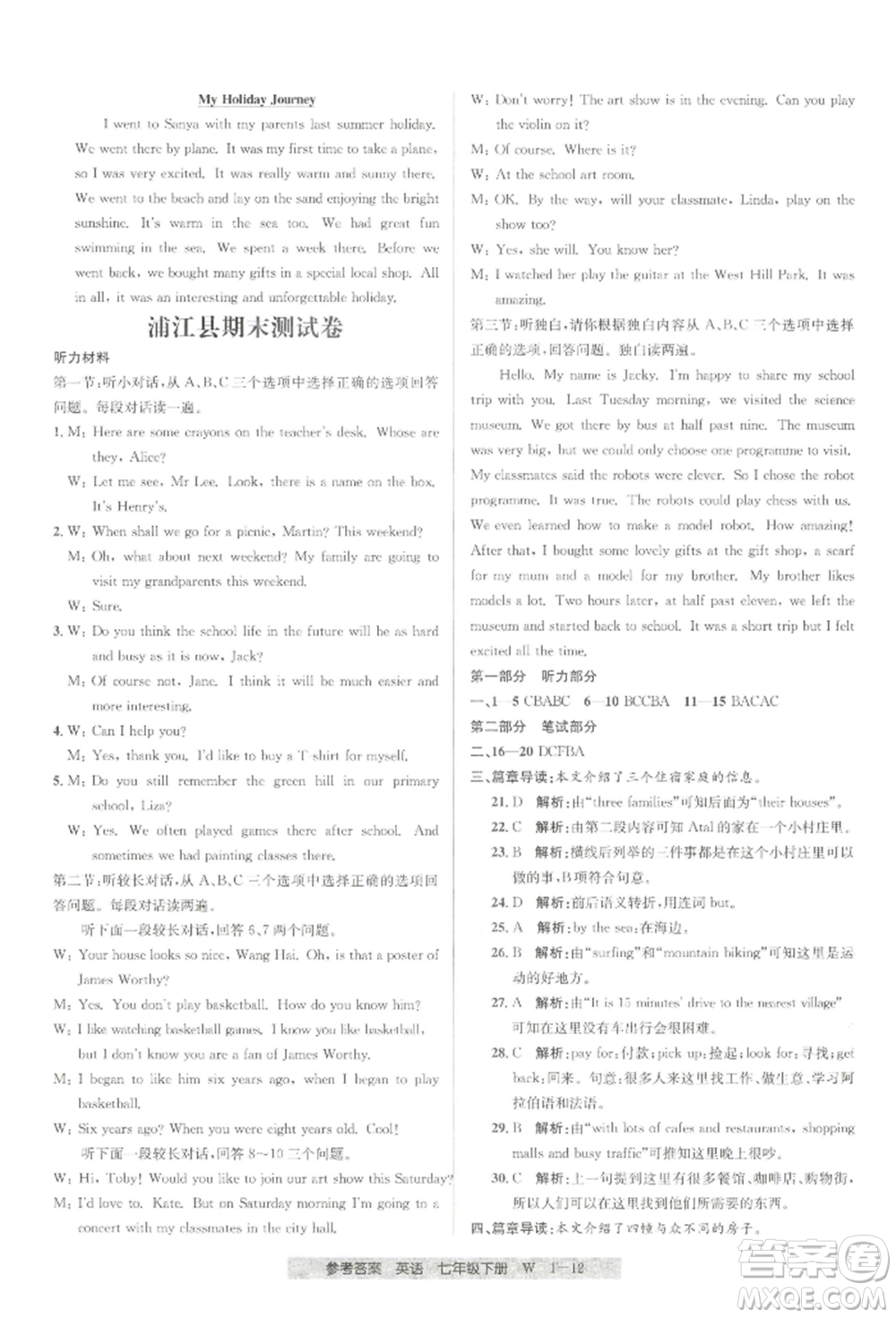 寧波出版社2022期末直通車七年級(jí)下冊(cè)英語(yǔ)人教版參考答案