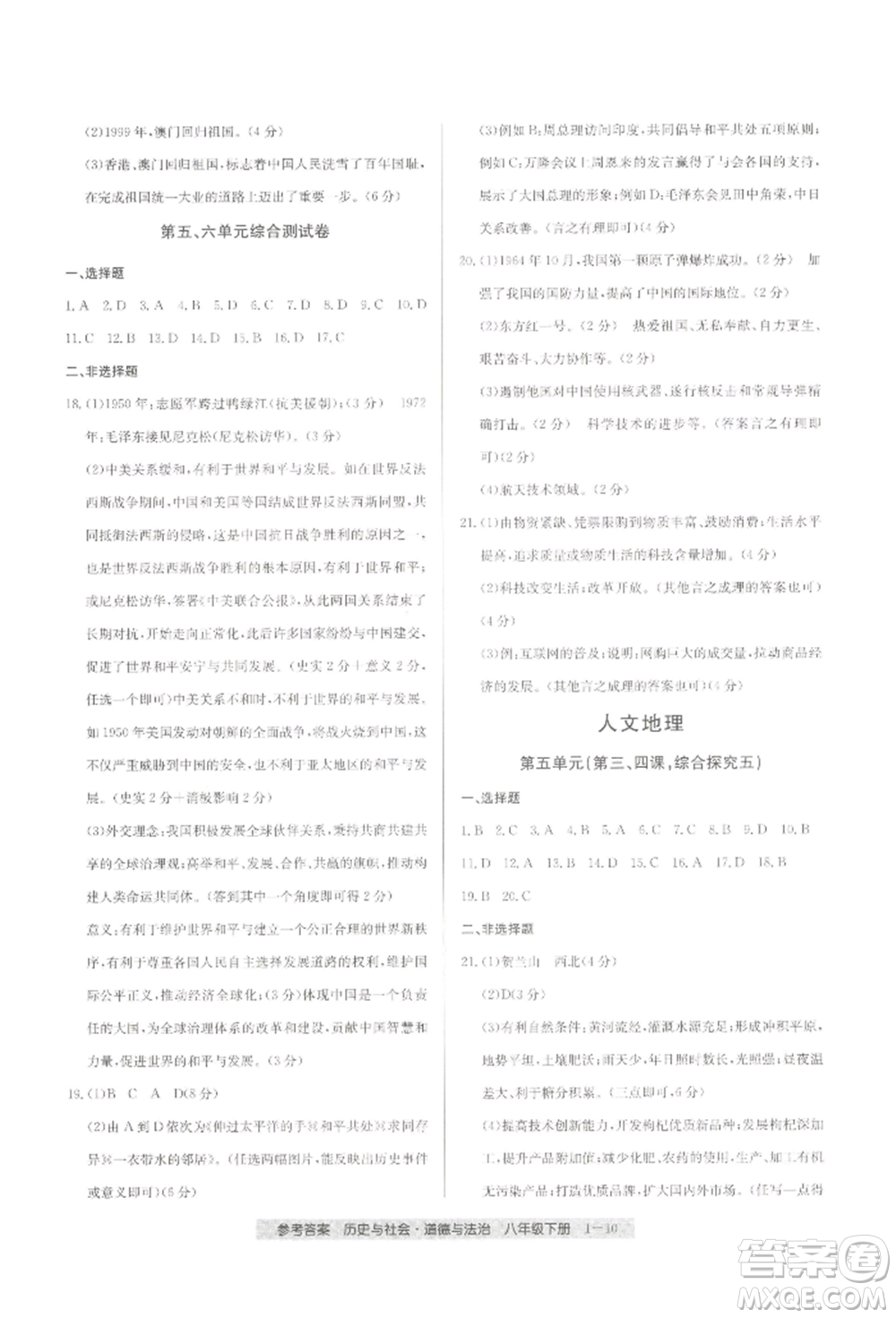 寧波出版社2022期末直通車八年級下冊道德與法治人教版參考答案