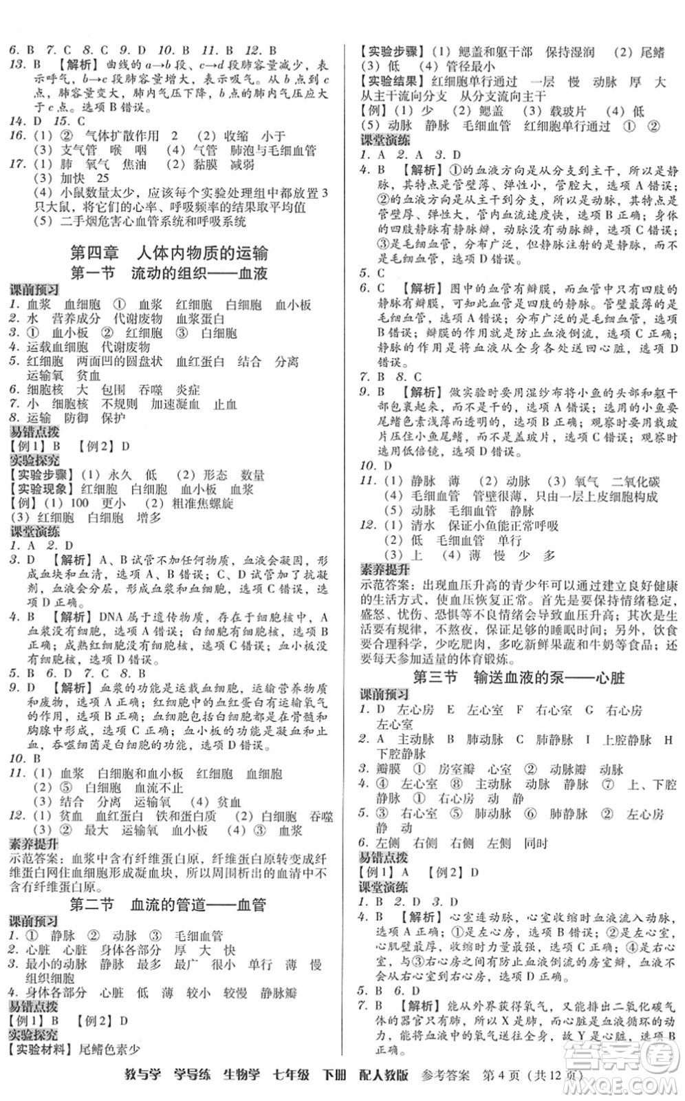 安徽人民出版社2022教與學(xué)學(xué)導(dǎo)練七年級生物下冊人教版答案