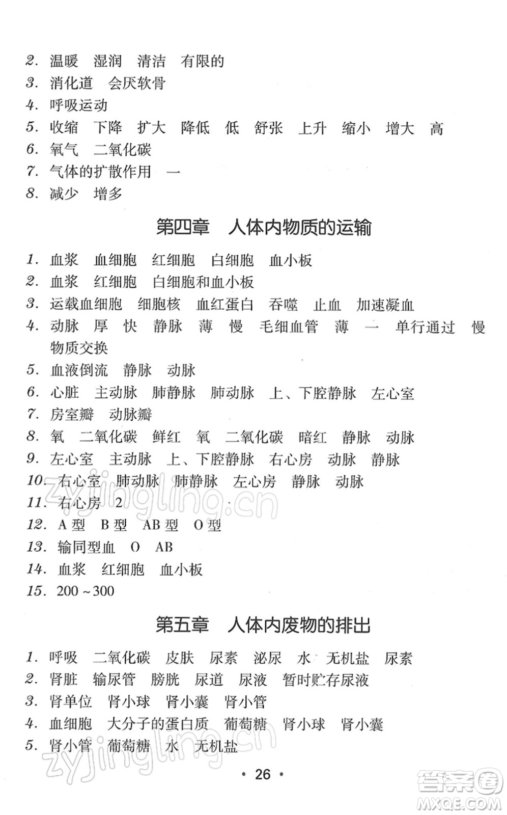 安徽人民出版社2022教與學(xué)學(xué)導(dǎo)練七年級生物下冊人教版答案
