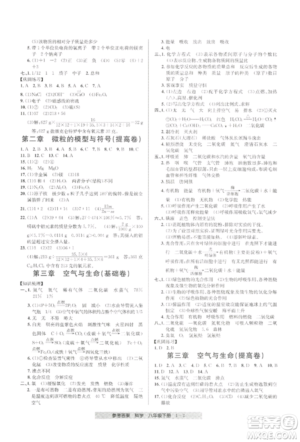 寧波出版社2022期末直通車八年級下冊科學(xué)浙教版參考答案