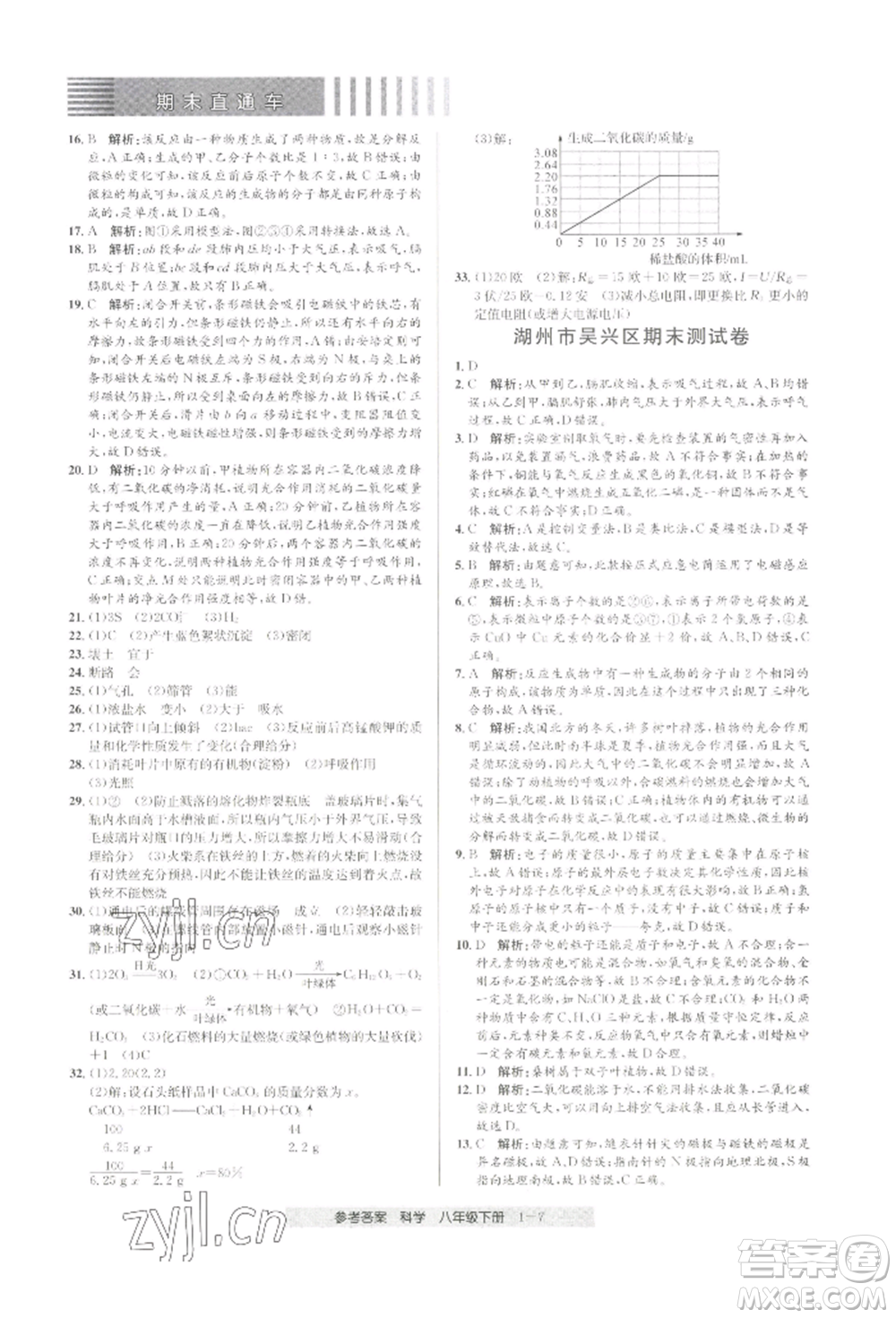 寧波出版社2022期末直通車八年級下冊科學(xué)浙教版參考答案