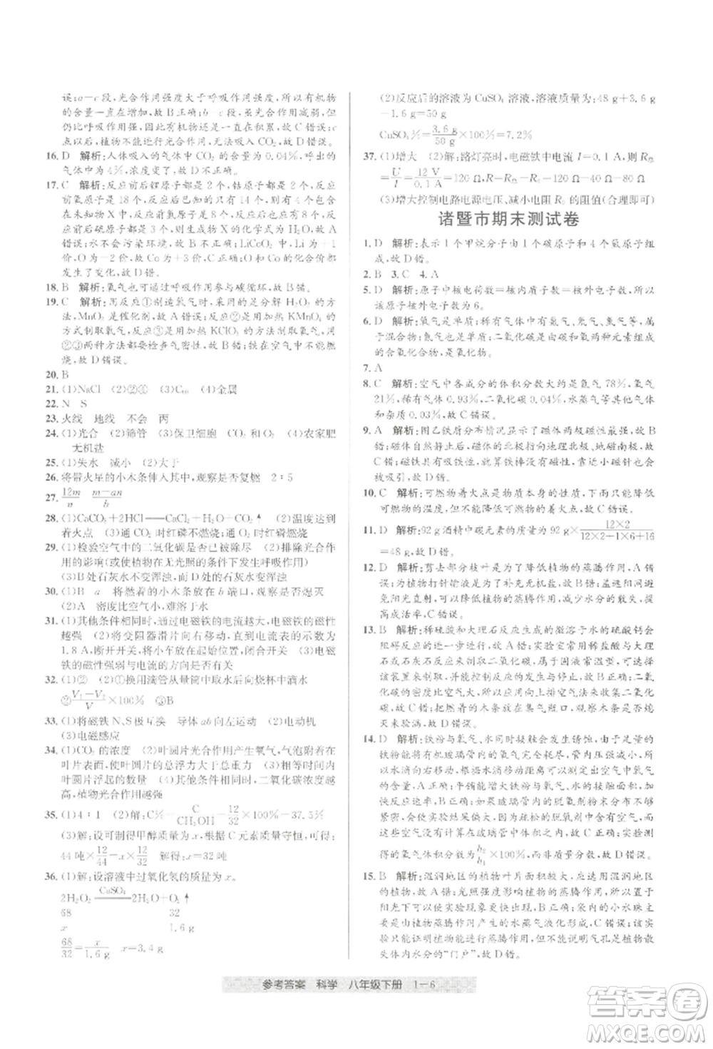 寧波出版社2022期末直通車八年級下冊科學(xué)浙教版參考答案