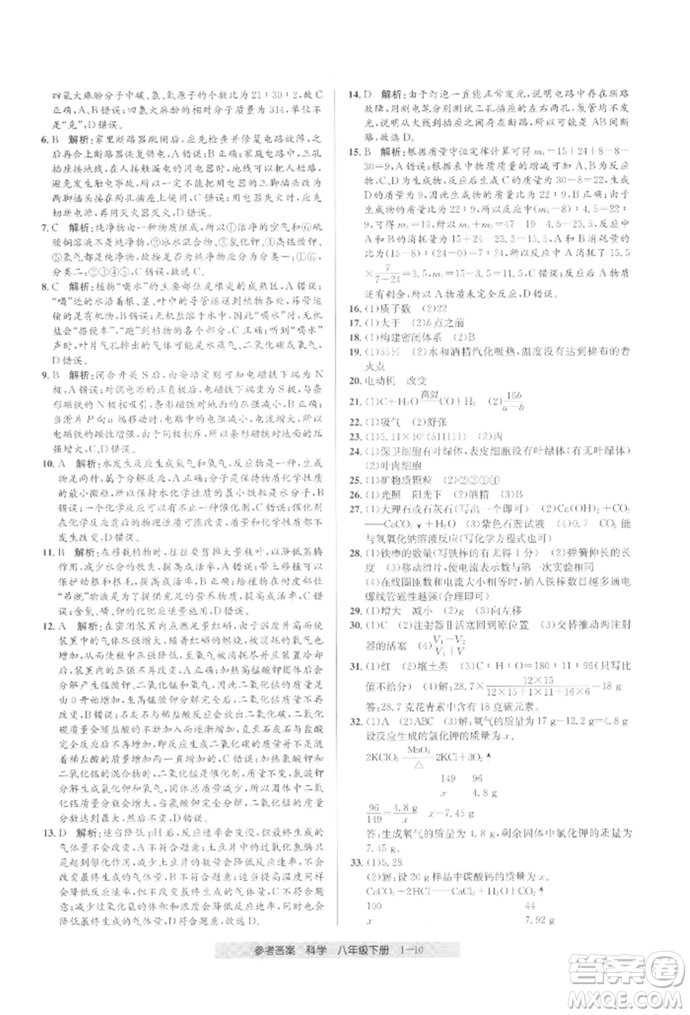 寧波出版社2022期末直通車八年級下冊科學(xué)浙教版參考答案