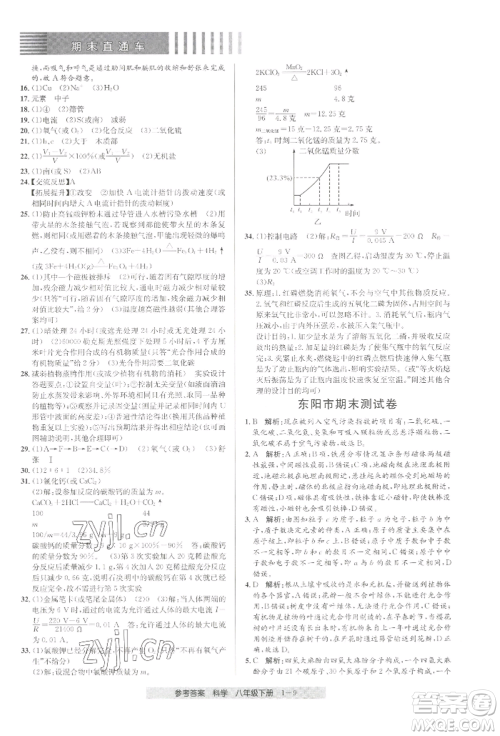 寧波出版社2022期末直通車八年級下冊科學(xué)浙教版參考答案