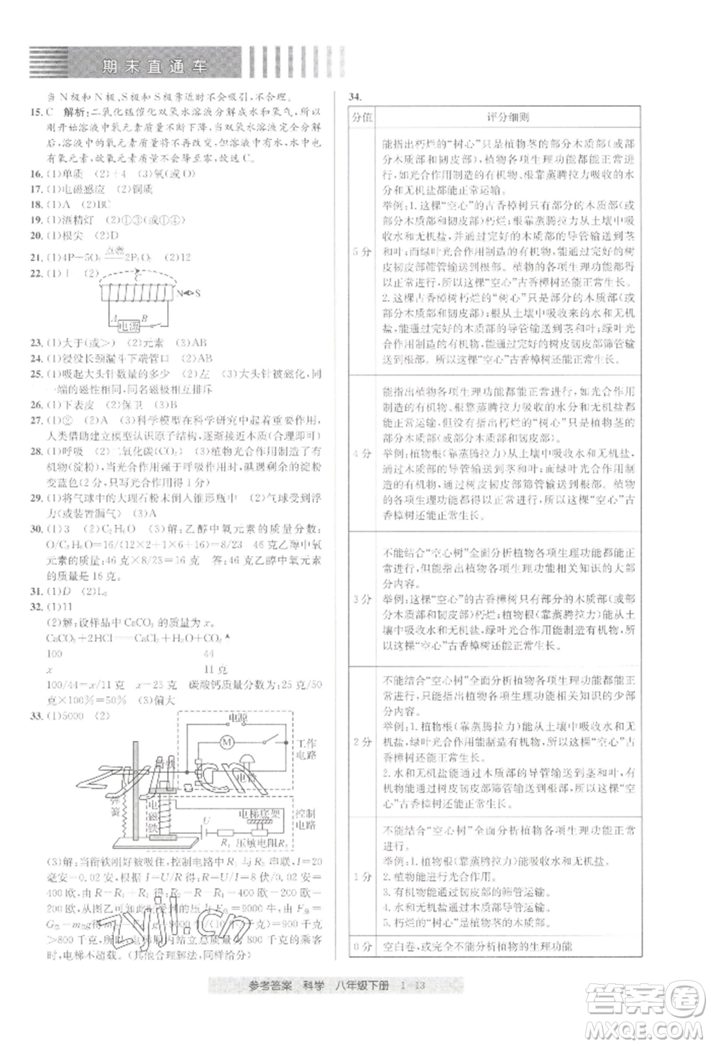 寧波出版社2022期末直通車八年級下冊科學(xué)浙教版參考答案