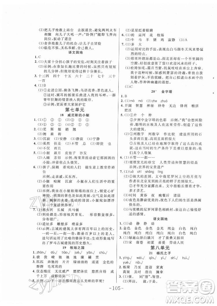 延邊大學(xué)出版社2022小狀元隨堂作業(yè)語文五年級下冊人教版答案