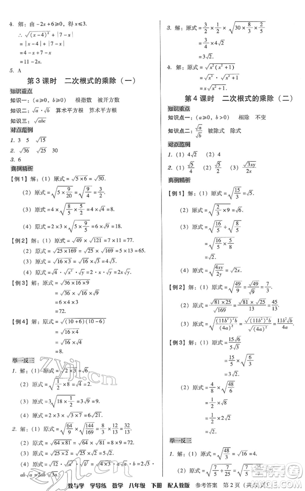 安徽人民出版社2022教與學(xué)學(xué)導(dǎo)練八年級(jí)數(shù)學(xué)下冊(cè)人教版答案