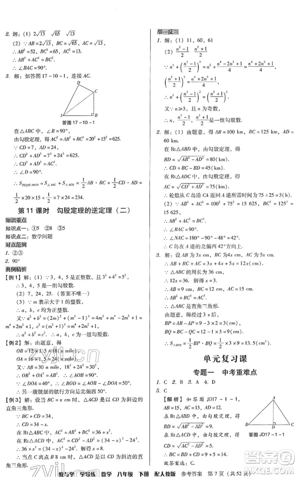 安徽人民出版社2022教與學(xué)學(xué)導(dǎo)練八年級(jí)數(shù)學(xué)下冊(cè)人教版答案