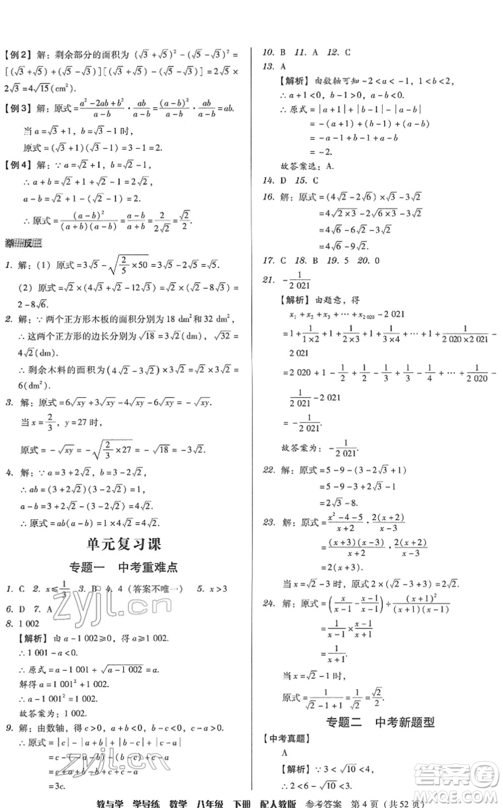 安徽人民出版社2022教與學(xué)學(xué)導(dǎo)練八年級(jí)數(shù)學(xué)下冊(cè)人教版答案