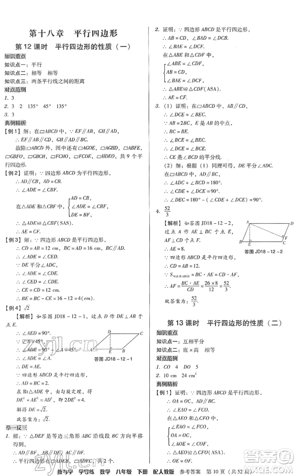 安徽人民出版社2022教與學(xué)學(xué)導(dǎo)練八年級(jí)數(shù)學(xué)下冊(cè)人教版答案