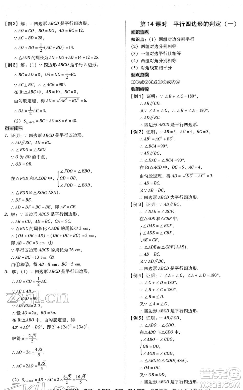 安徽人民出版社2022教與學(xué)學(xué)導(dǎo)練八年級(jí)數(shù)學(xué)下冊(cè)人教版答案