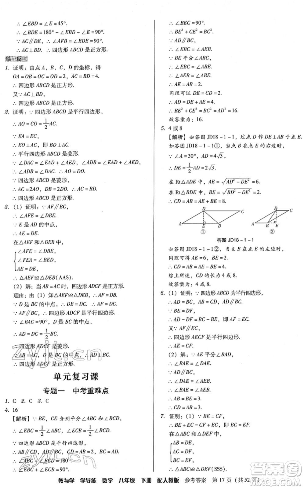 安徽人民出版社2022教與學(xué)學(xué)導(dǎo)練八年級(jí)數(shù)學(xué)下冊(cè)人教版答案