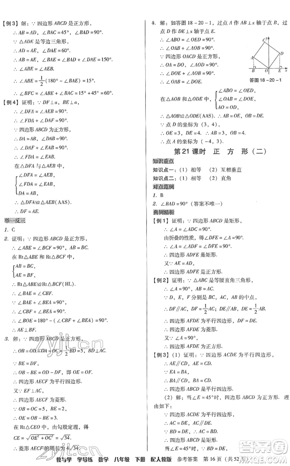 安徽人民出版社2022教與學(xué)學(xué)導(dǎo)練八年級(jí)數(shù)學(xué)下冊(cè)人教版答案