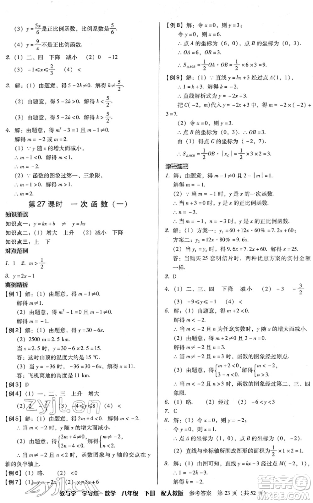 安徽人民出版社2022教與學(xué)學(xué)導(dǎo)練八年級(jí)數(shù)學(xué)下冊(cè)人教版答案