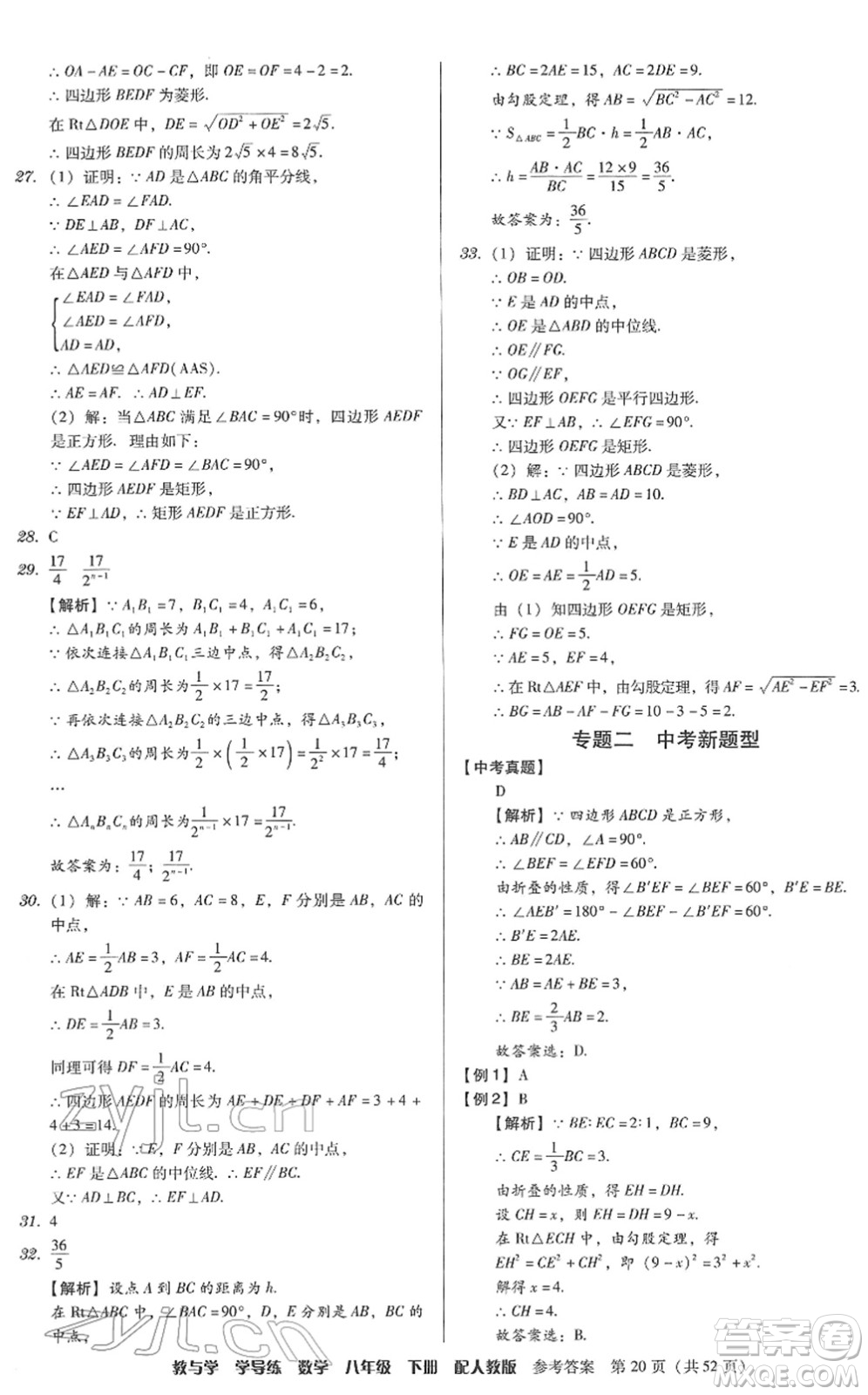 安徽人民出版社2022教與學(xué)學(xué)導(dǎo)練八年級(jí)數(shù)學(xué)下冊(cè)人教版答案