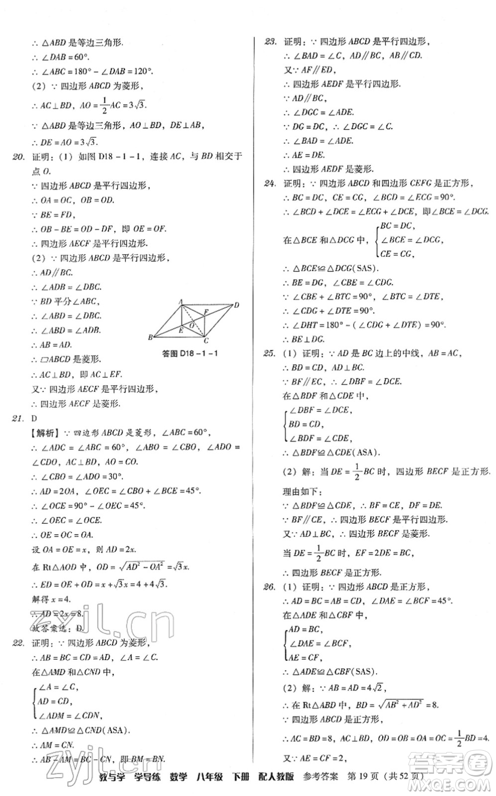 安徽人民出版社2022教與學(xué)學(xué)導(dǎo)練八年級(jí)數(shù)學(xué)下冊(cè)人教版答案