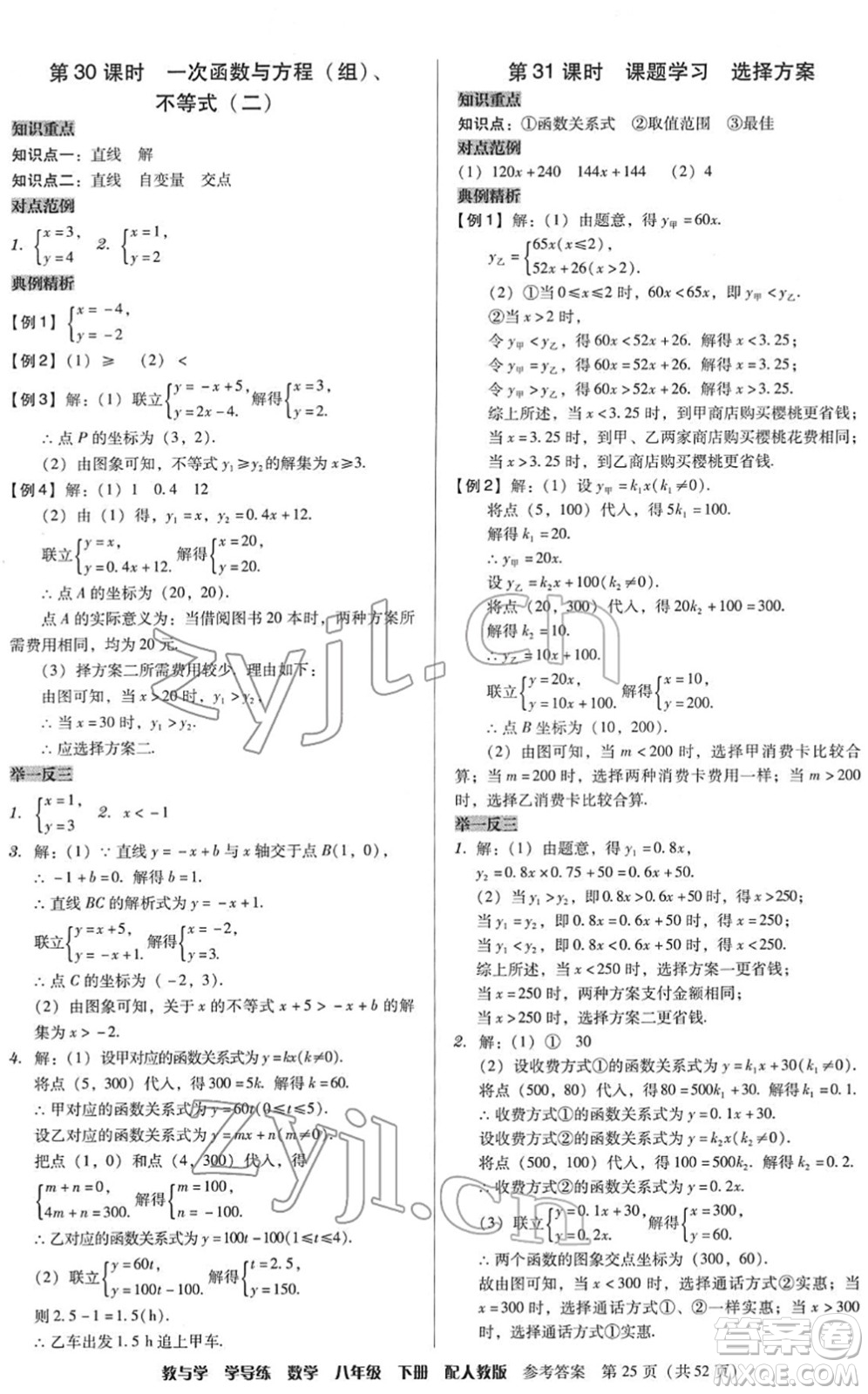 安徽人民出版社2022教與學(xué)學(xué)導(dǎo)練八年級(jí)數(shù)學(xué)下冊(cè)人教版答案