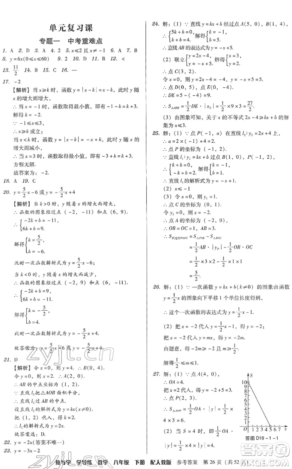 安徽人民出版社2022教與學(xué)學(xué)導(dǎo)練八年級(jí)數(shù)學(xué)下冊(cè)人教版答案