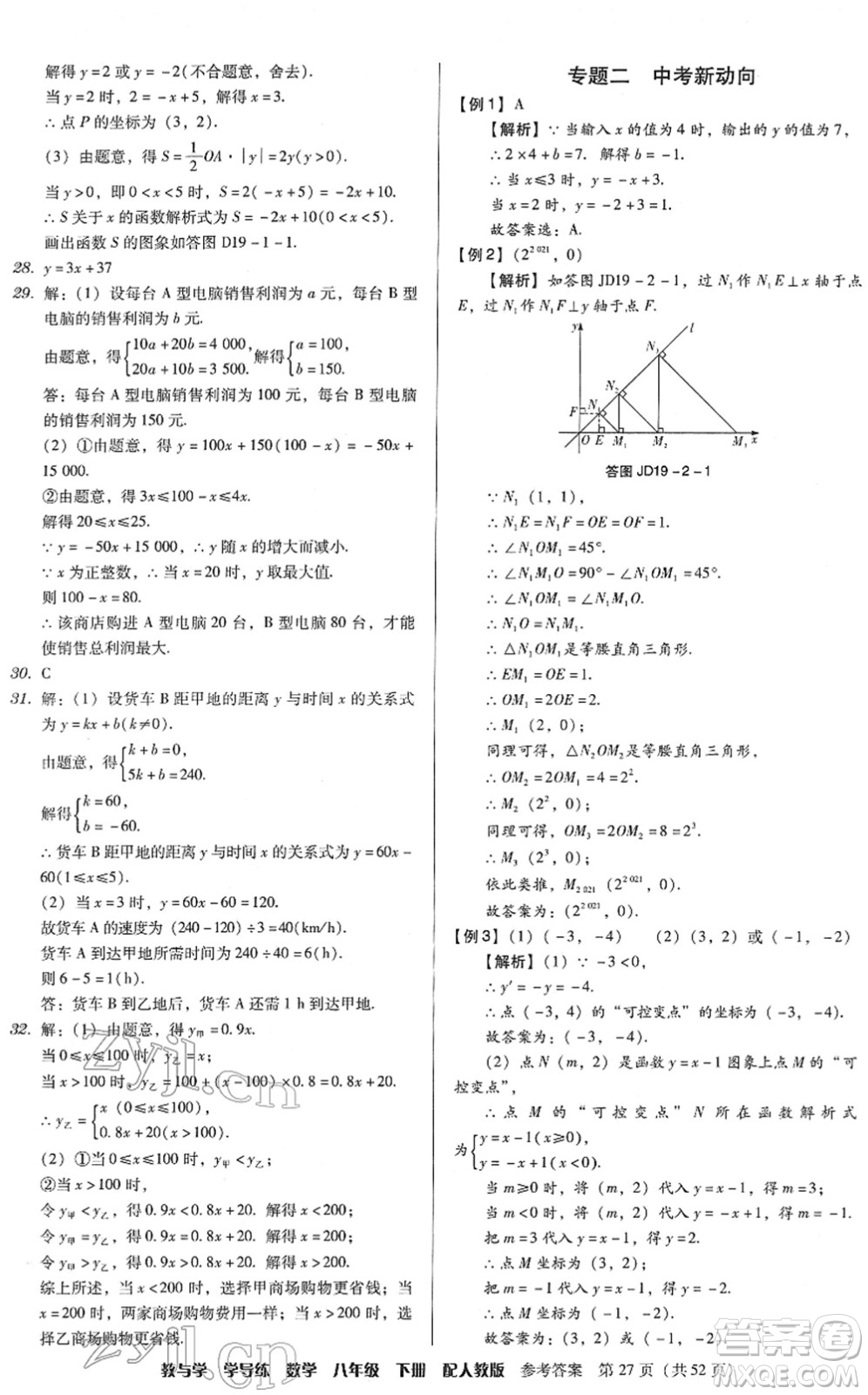 安徽人民出版社2022教與學(xué)學(xué)導(dǎo)練八年級(jí)數(shù)學(xué)下冊(cè)人教版答案