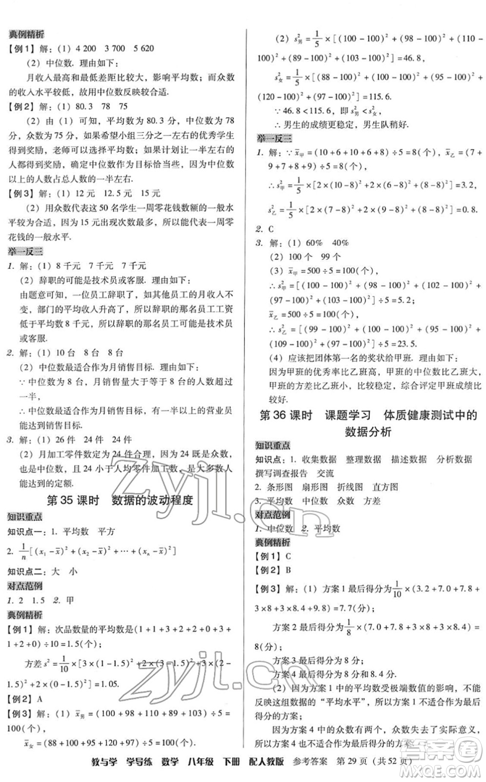 安徽人民出版社2022教與學(xué)學(xué)導(dǎo)練八年級(jí)數(shù)學(xué)下冊(cè)人教版答案