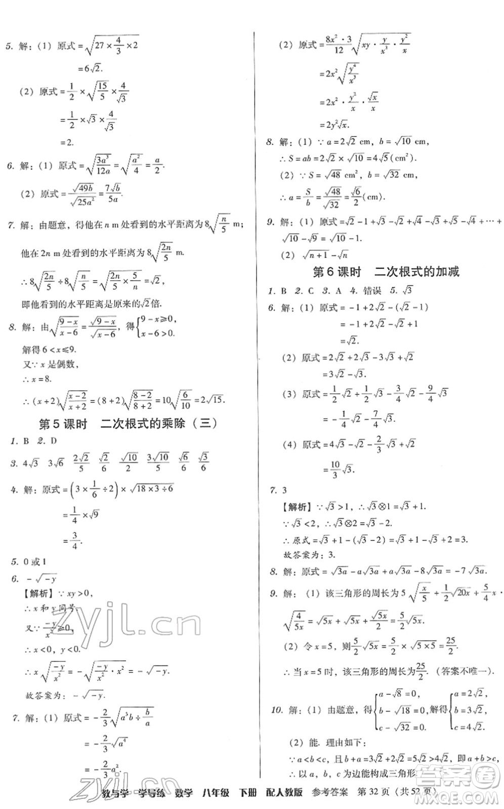 安徽人民出版社2022教與學(xué)學(xué)導(dǎo)練八年級(jí)數(shù)學(xué)下冊(cè)人教版答案
