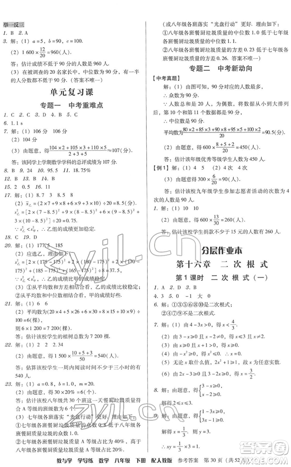 安徽人民出版社2022教與學(xué)學(xué)導(dǎo)練八年級(jí)數(shù)學(xué)下冊(cè)人教版答案