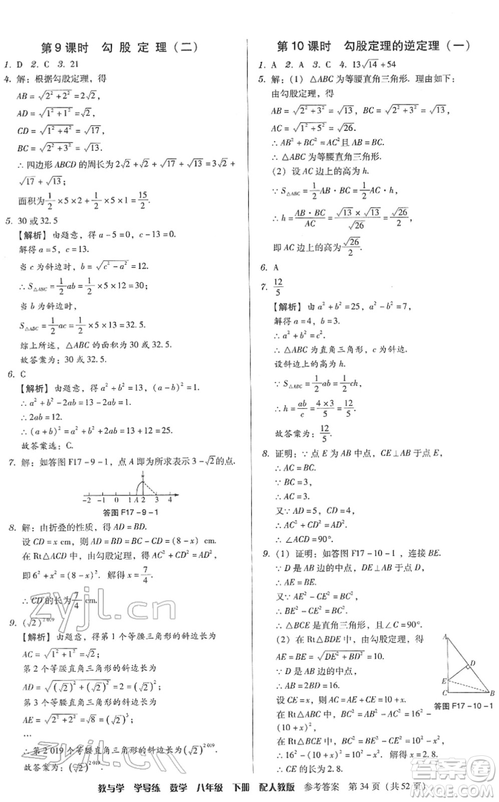 安徽人民出版社2022教與學(xué)學(xué)導(dǎo)練八年級(jí)數(shù)學(xué)下冊(cè)人教版答案