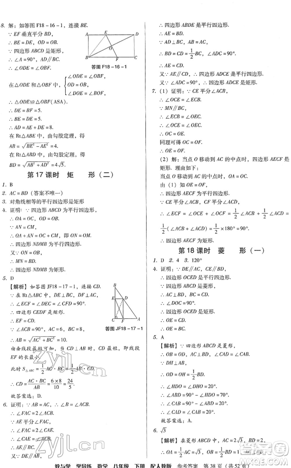 安徽人民出版社2022教與學(xué)學(xué)導(dǎo)練八年級(jí)數(shù)學(xué)下冊(cè)人教版答案