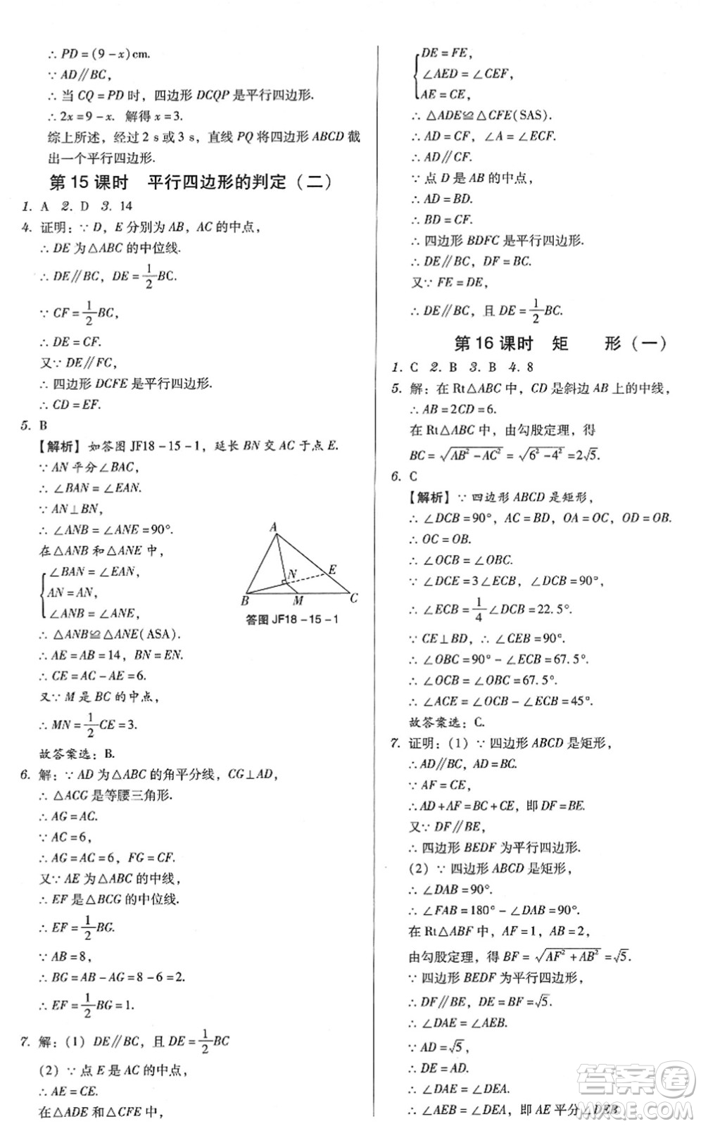安徽人民出版社2022教與學(xué)學(xué)導(dǎo)練八年級(jí)數(shù)學(xué)下冊(cè)人教版答案