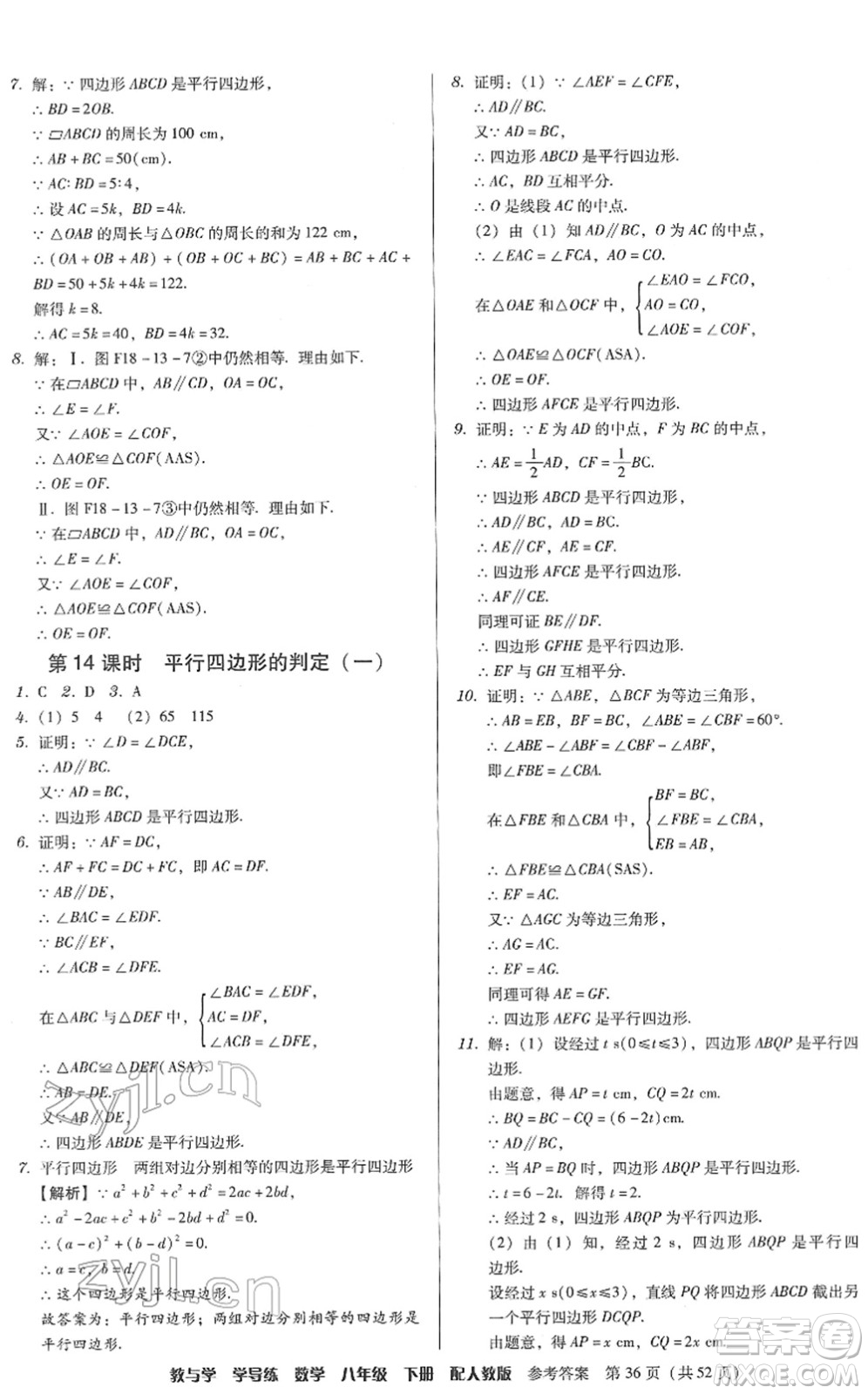 安徽人民出版社2022教與學(xué)學(xué)導(dǎo)練八年級(jí)數(shù)學(xué)下冊(cè)人教版答案
