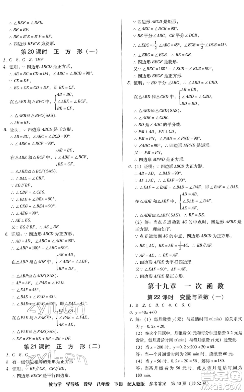 安徽人民出版社2022教與學(xué)學(xué)導(dǎo)練八年級(jí)數(shù)學(xué)下冊(cè)人教版答案