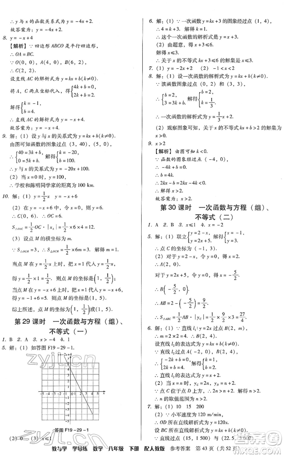 安徽人民出版社2022教與學(xué)學(xué)導(dǎo)練八年級(jí)數(shù)學(xué)下冊(cè)人教版答案