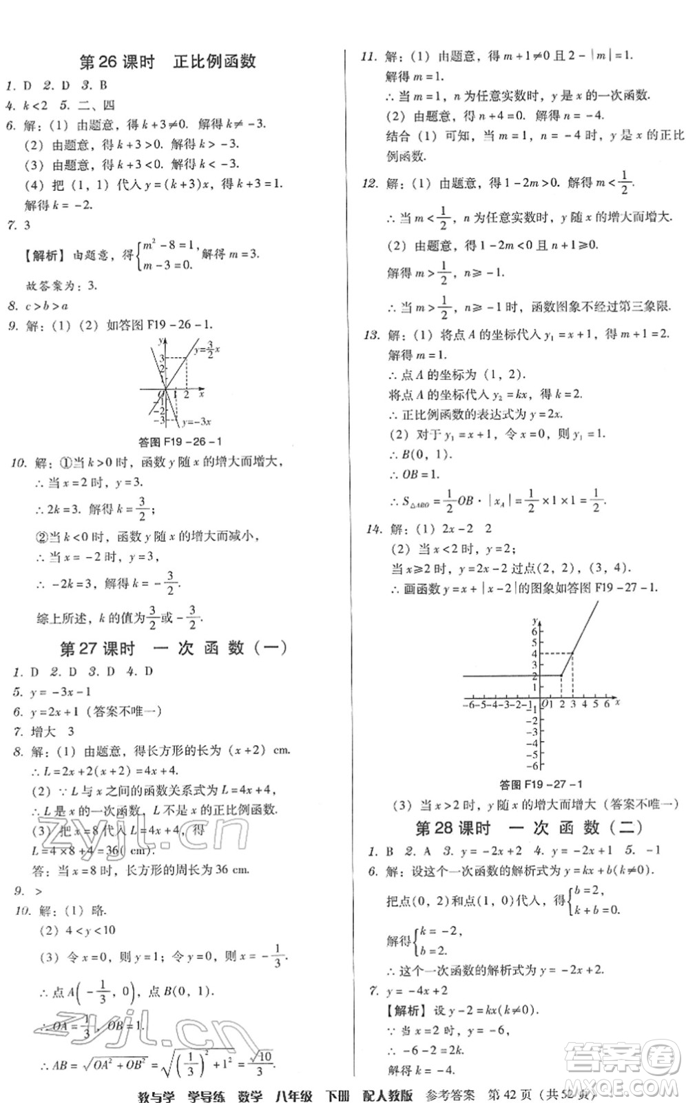 安徽人民出版社2022教與學(xué)學(xué)導(dǎo)練八年級(jí)數(shù)學(xué)下冊(cè)人教版答案