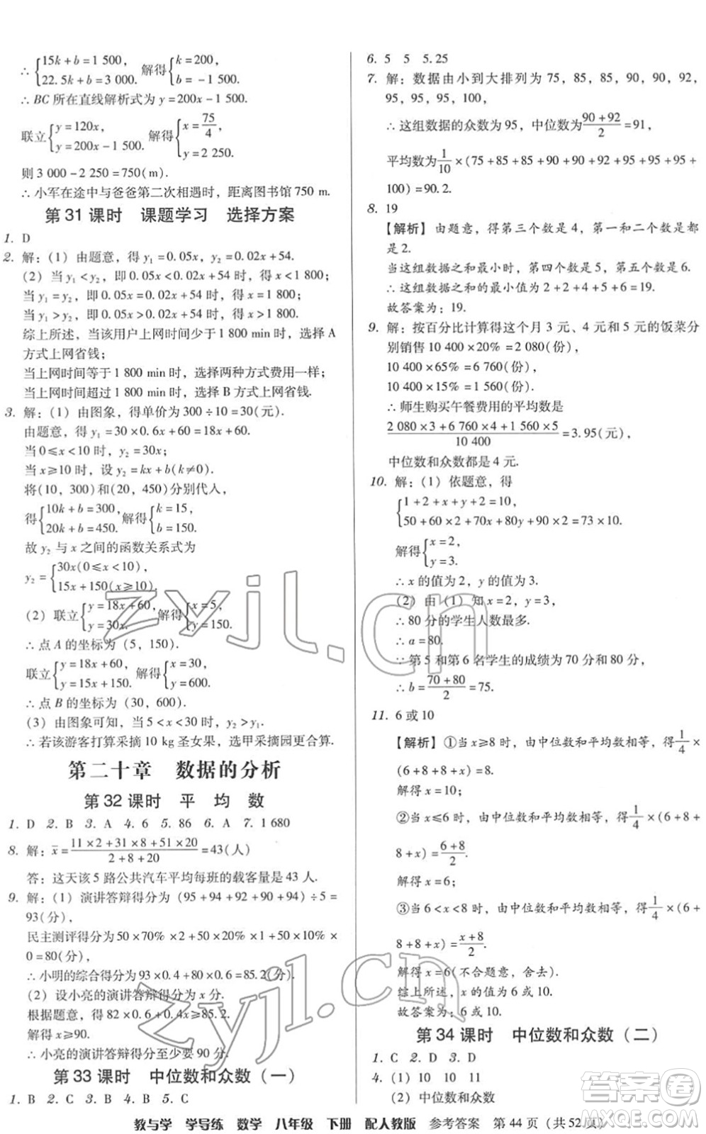 安徽人民出版社2022教與學(xué)學(xué)導(dǎo)練八年級(jí)數(shù)學(xué)下冊(cè)人教版答案