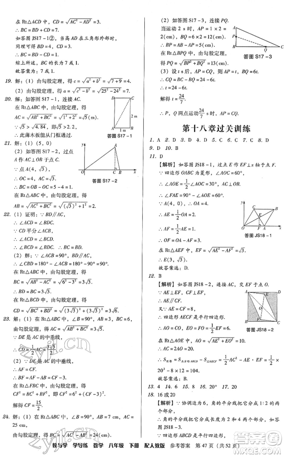 安徽人民出版社2022教與學(xué)學(xué)導(dǎo)練八年級(jí)數(shù)學(xué)下冊(cè)人教版答案