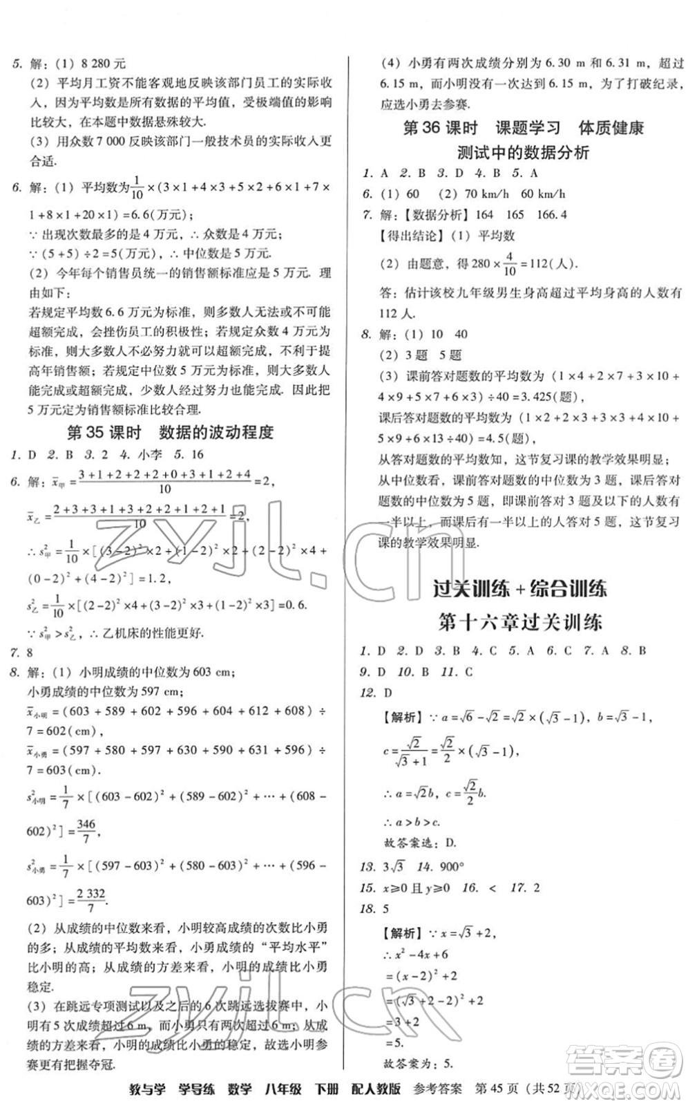 安徽人民出版社2022教與學(xué)學(xué)導(dǎo)練八年級(jí)數(shù)學(xué)下冊(cè)人教版答案