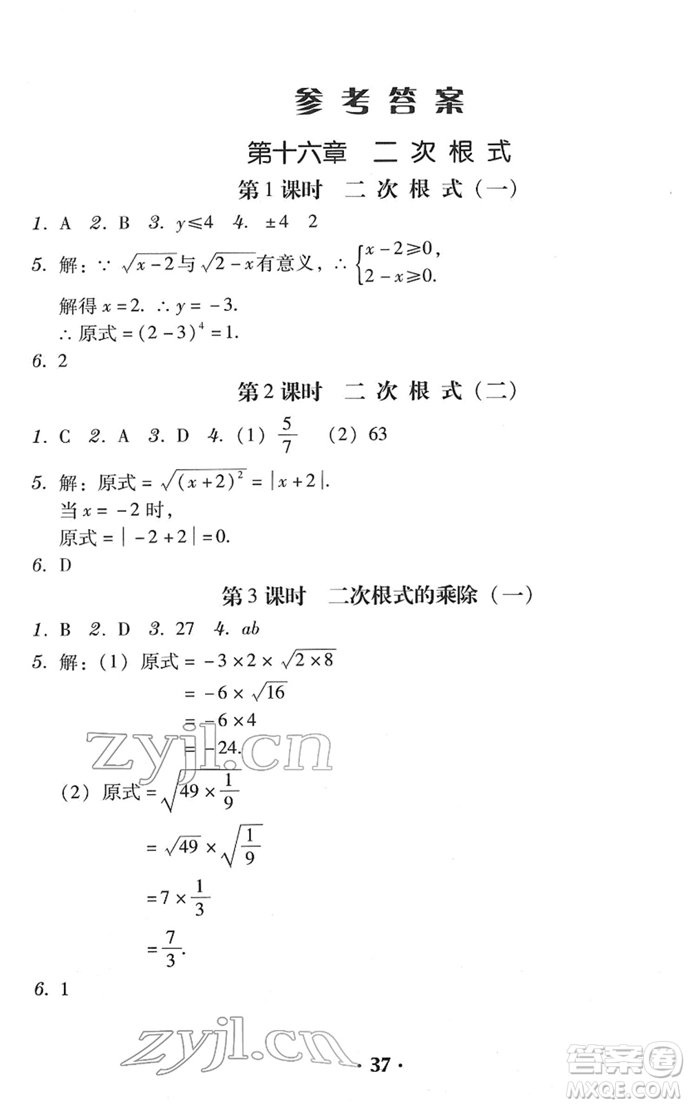 安徽人民出版社2022教與學(xué)學(xué)導(dǎo)練八年級(jí)數(shù)學(xué)下冊(cè)人教版答案