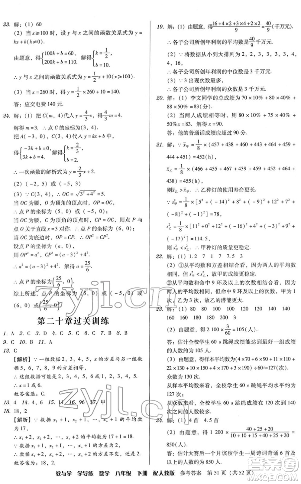 安徽人民出版社2022教與學(xué)學(xué)導(dǎo)練八年級(jí)數(shù)學(xué)下冊(cè)人教版答案