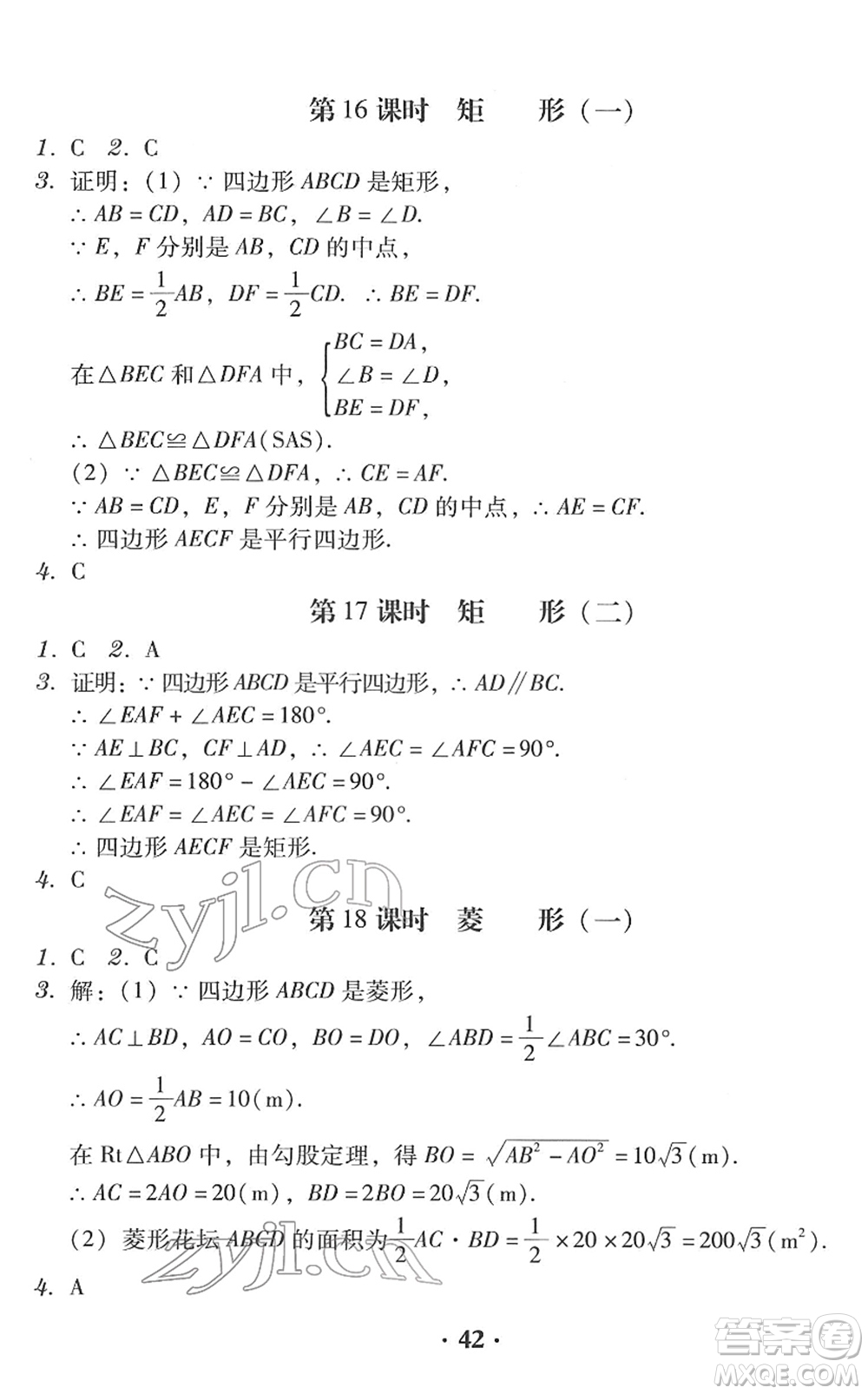 安徽人民出版社2022教與學(xué)學(xué)導(dǎo)練八年級(jí)數(shù)學(xué)下冊(cè)人教版答案
