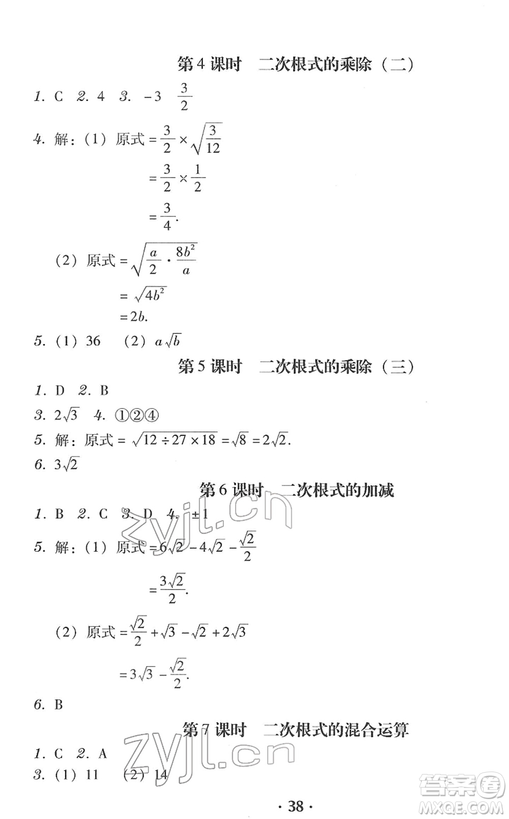 安徽人民出版社2022教與學(xué)學(xué)導(dǎo)練八年級(jí)數(shù)學(xué)下冊(cè)人教版答案