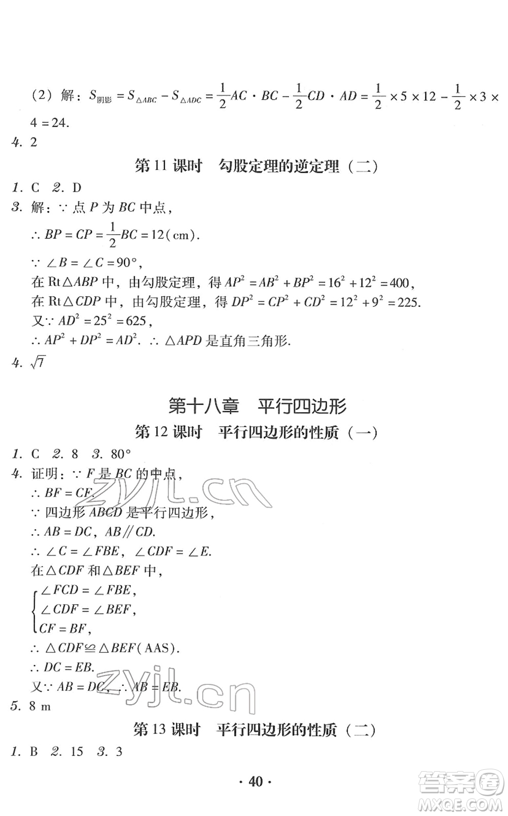 安徽人民出版社2022教與學(xué)學(xué)導(dǎo)練八年級(jí)數(shù)學(xué)下冊(cè)人教版答案