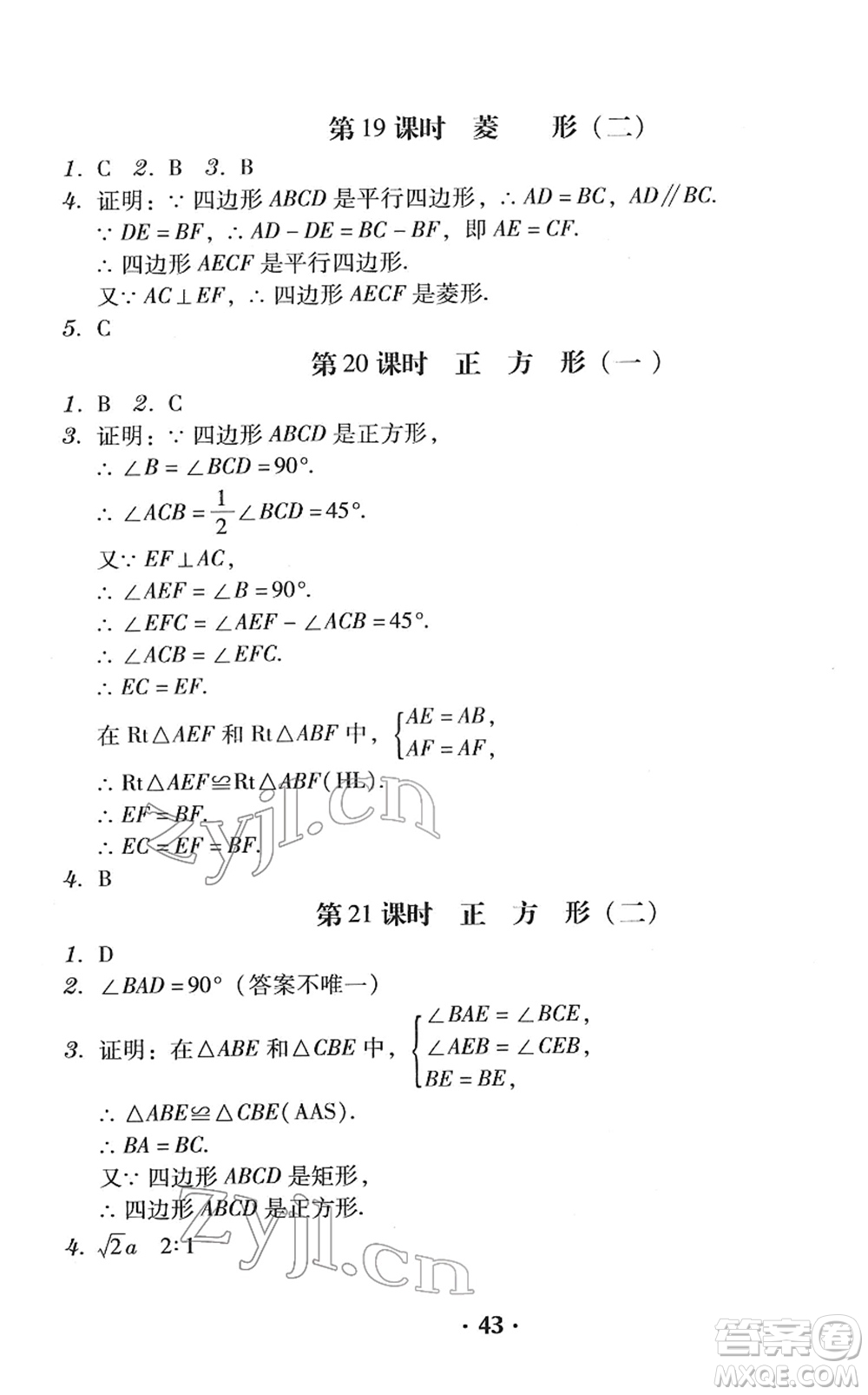 安徽人民出版社2022教與學(xué)學(xué)導(dǎo)練八年級(jí)數(shù)學(xué)下冊(cè)人教版答案