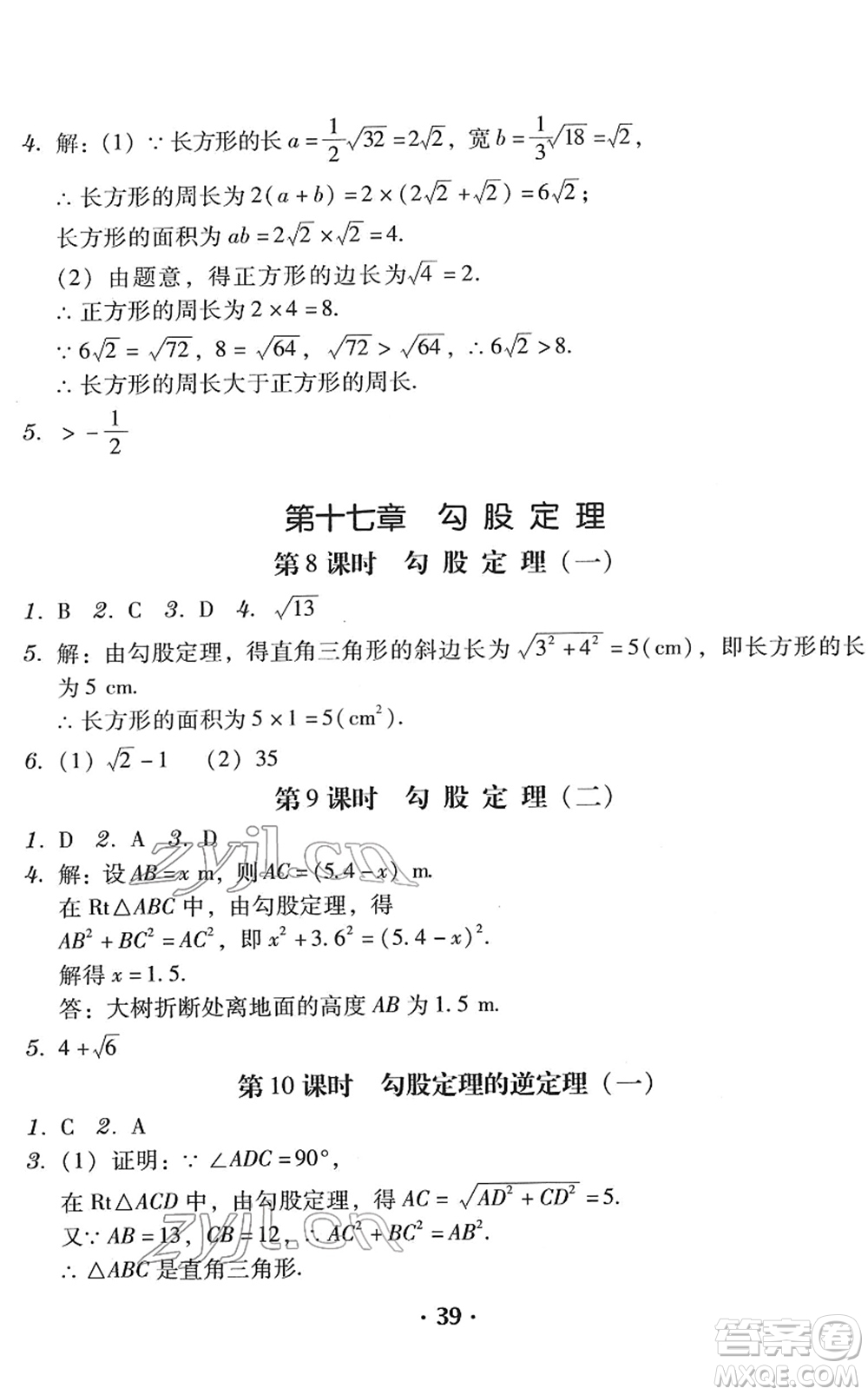 安徽人民出版社2022教與學(xué)學(xué)導(dǎo)練八年級(jí)數(shù)學(xué)下冊(cè)人教版答案