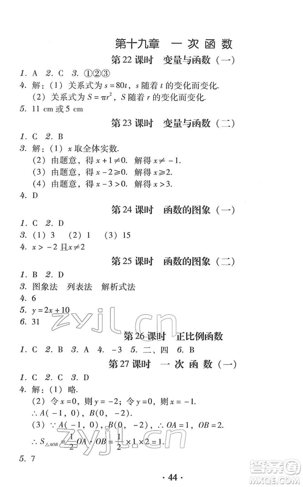 安徽人民出版社2022教與學(xué)學(xué)導(dǎo)練八年級(jí)數(shù)學(xué)下冊(cè)人教版答案
